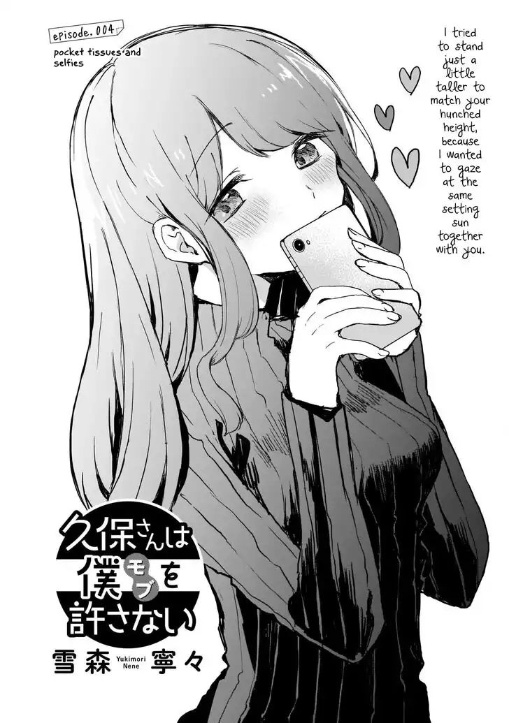 Kubo-san wa Boku (Mobu) wo Yurusanai Chapter 4 1